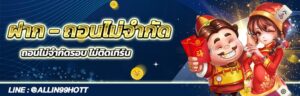 Allin99Hotเครดิตฟรี