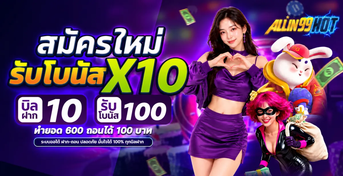 allin99hot เว็บตรง