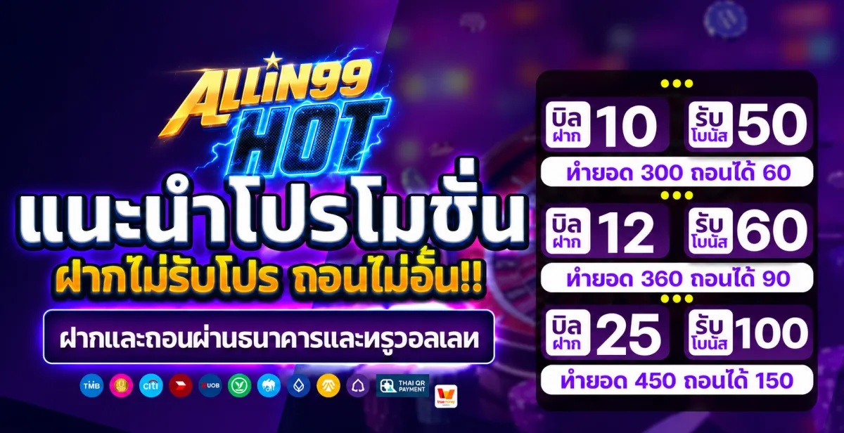 allin99hot สล็อตแตกง่าย